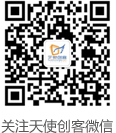 关注天使创客微信