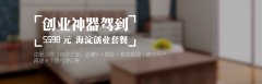 北京晚报：天使创客 为创业者提供海淀区注册公司创业套餐