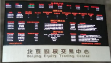 天使创客17家在孵企业成功登陆北京四板资本市场