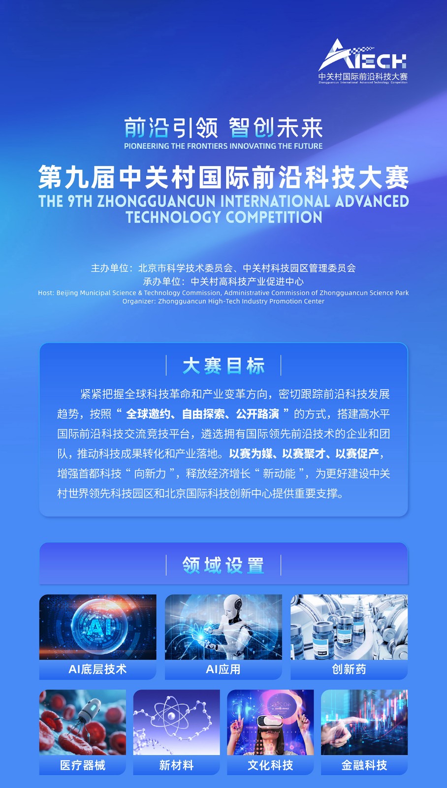 百万大奖 | 中关村国际前沿科技大赛报名最后4天，请创业者尽快报名