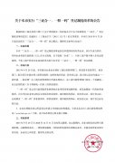 关于本市实行“三证合一、一照一码”登记制度改革的公告
