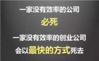 创业公司死亡公式 : 人越多死得越快！
