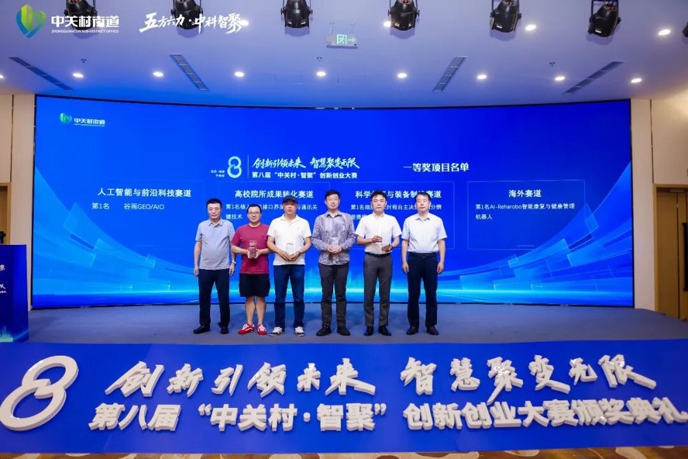 大赛一等奖项目颁奖现场