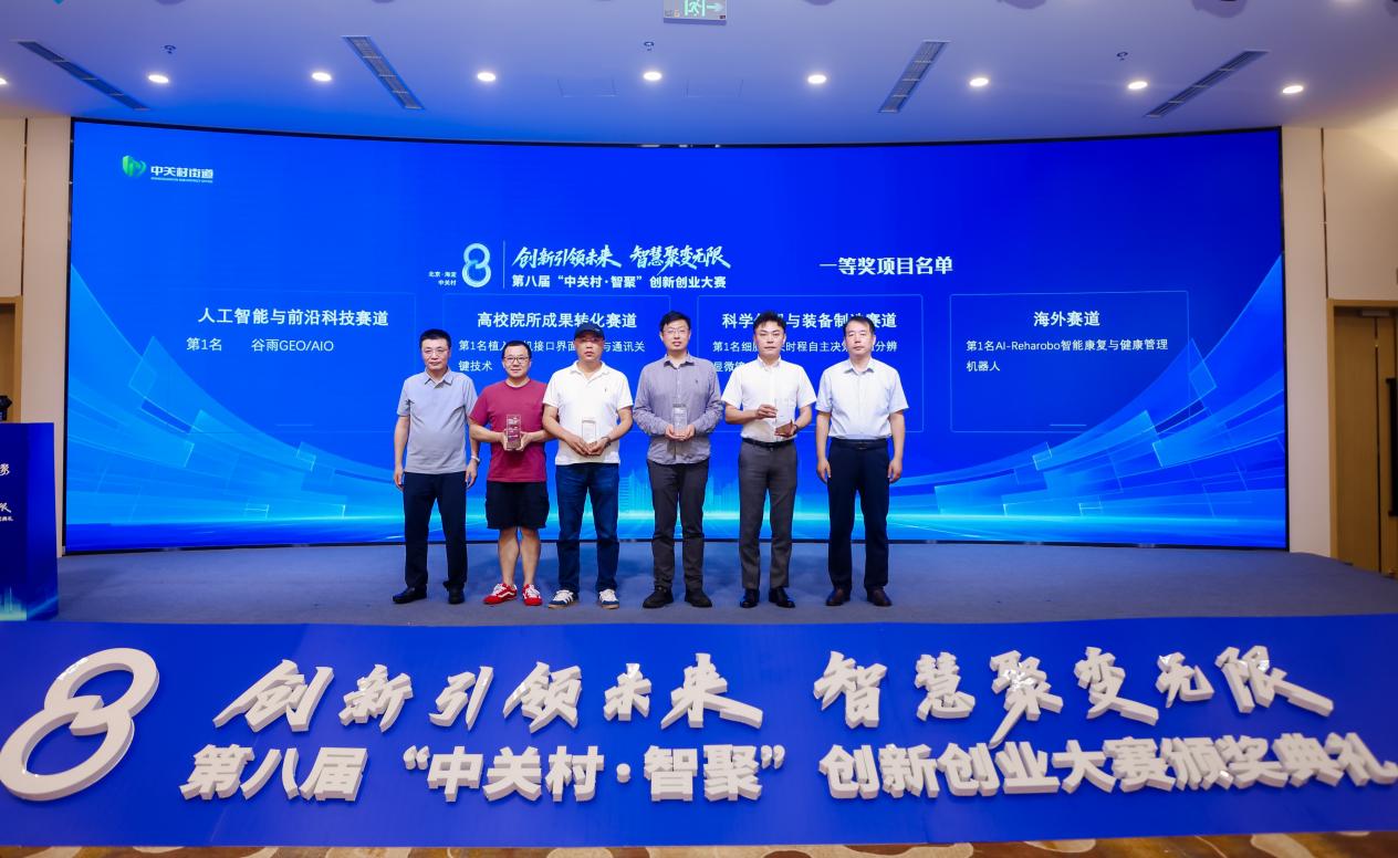 中关村智聚创新创业大赛赛况与项目展演