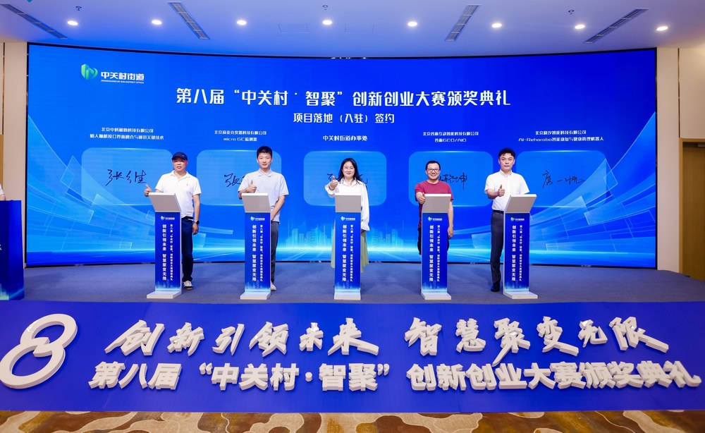 硬科技项目路演与落地签约现场