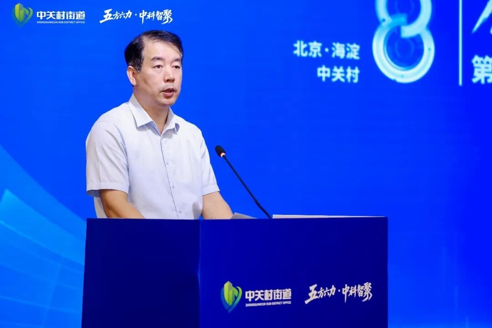 中关村街道党工委书记黄春明上台致辞